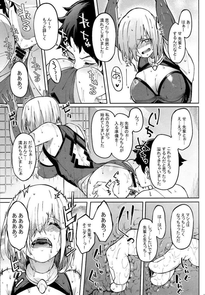 恥じらいながらもお風呂に誘ってきたマシュとイチャラブ中出しセックス <> 010