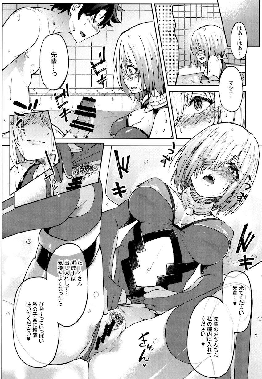 恥じらいながらもお風呂に誘ってきたマシュとイチャラブ中出しセックス <> 011