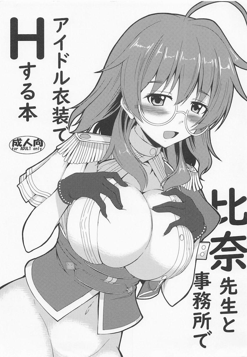 人気のない事務所で荒木比奈と衣装エッチ <> 1