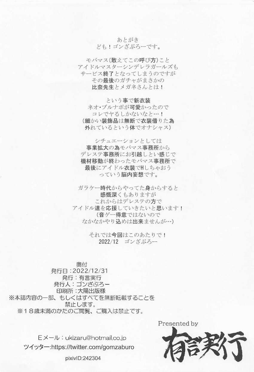 人気のない事務所で荒木比奈と衣装エッチ <> 010