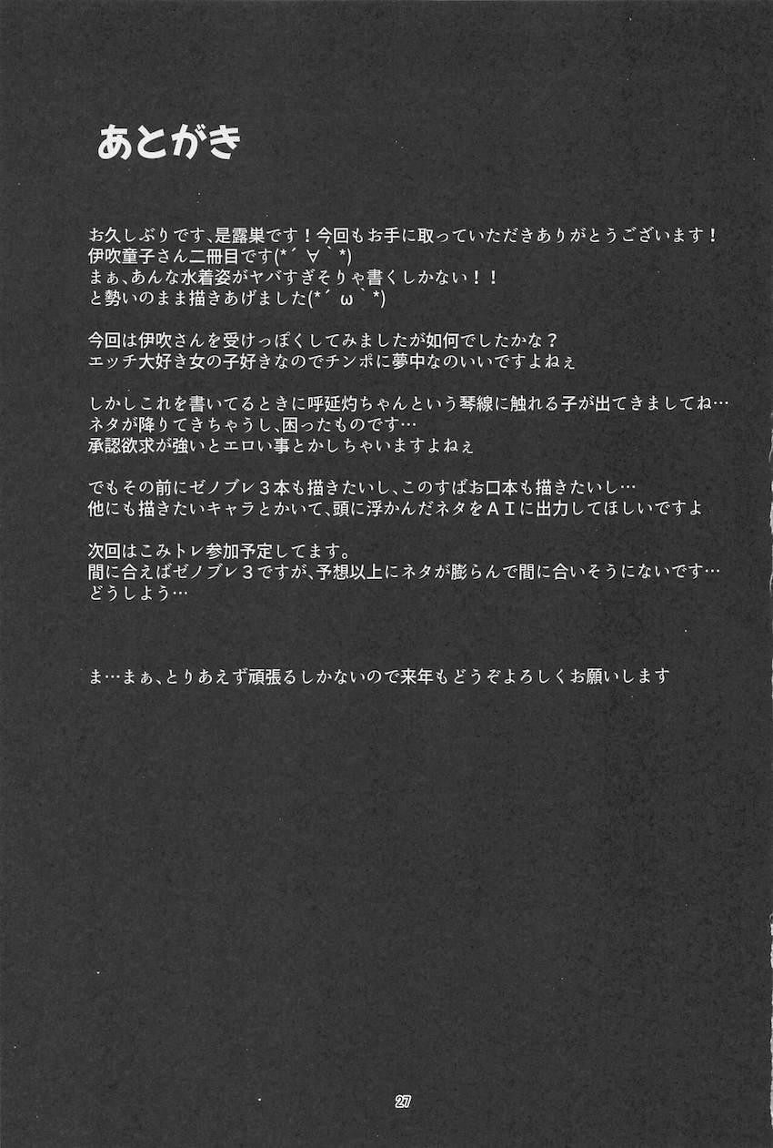 ビキビキ催淫デカチンポの媚薬ザーメンごっくんしちゃった伊吹童子が感度倍になってアヘアヘ中出しせっくす！ <> 026