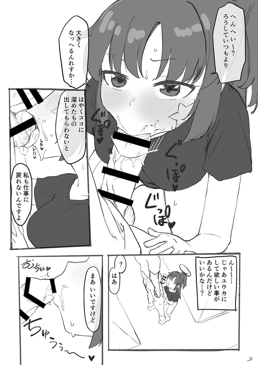 ユウカのムチムチブルマ尻を堪能しながら69フェラで抜いてもらう本 <> 003