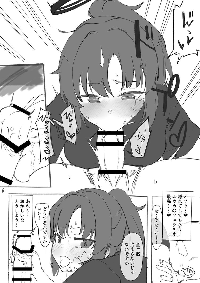 ユウカのムチムチブルマ尻を堪能しながら69フェラで抜いてもらう本 <> 006