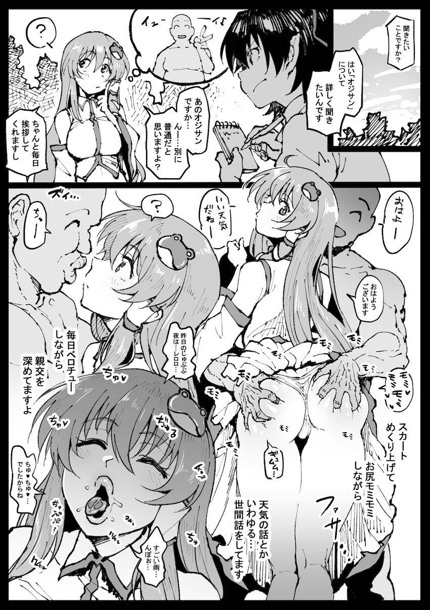 「オジサン」について詳しく聞きたい射命丸文 <> 1