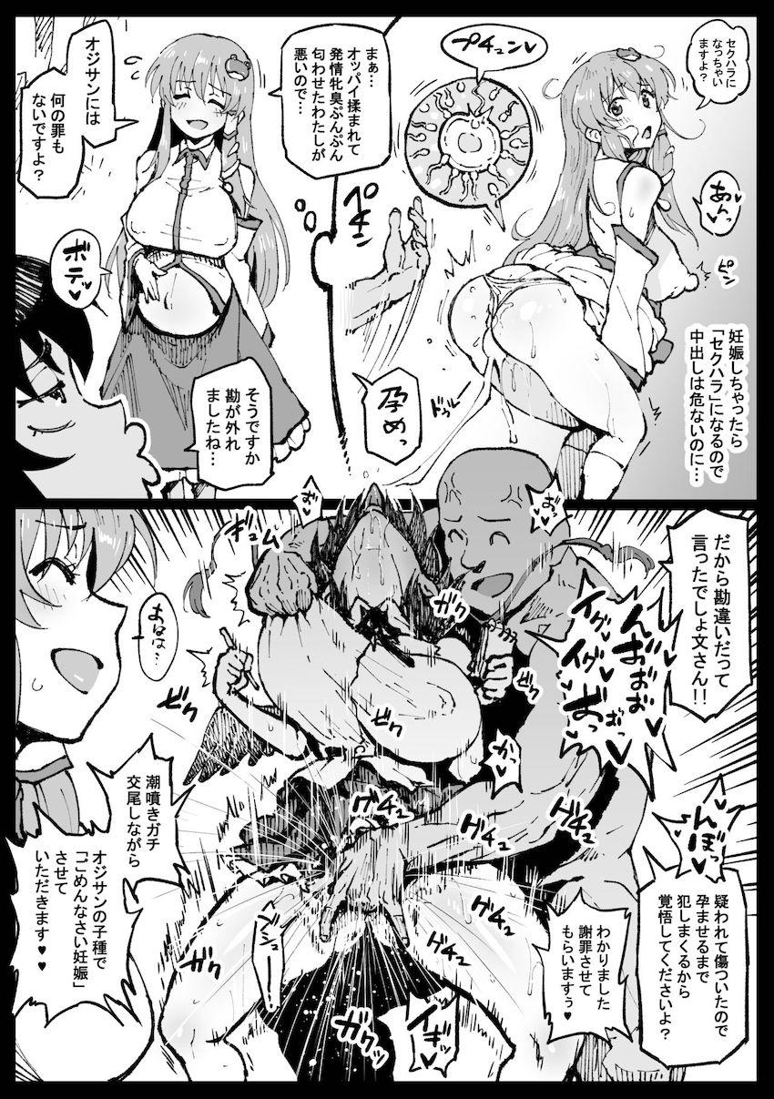 「オジサン」について詳しく聞きたい射命丸文 <> 004
