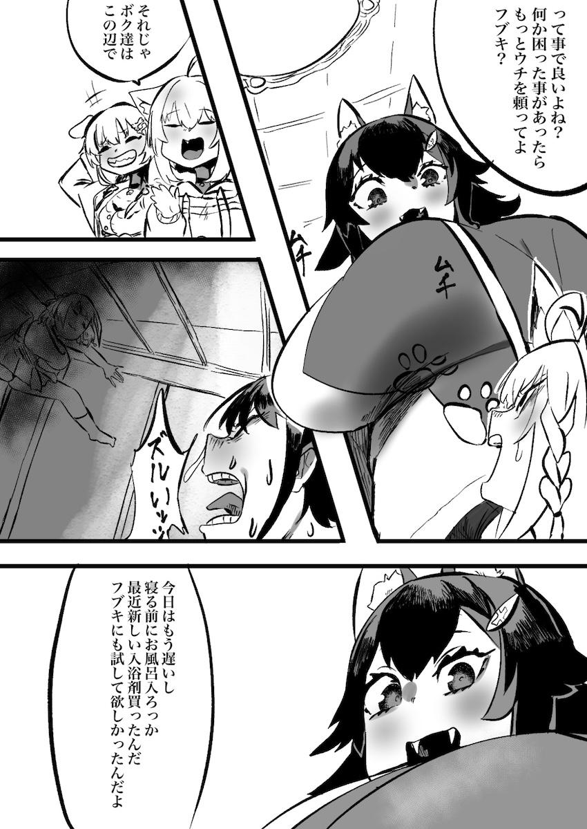 ショタ化してしまったフブキのザーメン臭を嗅いで発情したミオ。夜這い逆睡姦でショタザーメン搾り取る！ <> 006