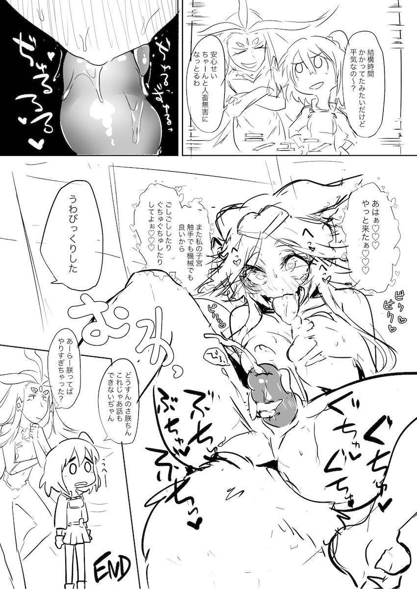 機械を使って子宮を直接弄り倒されるコヤンスカヤ！悶絶！ <> 031