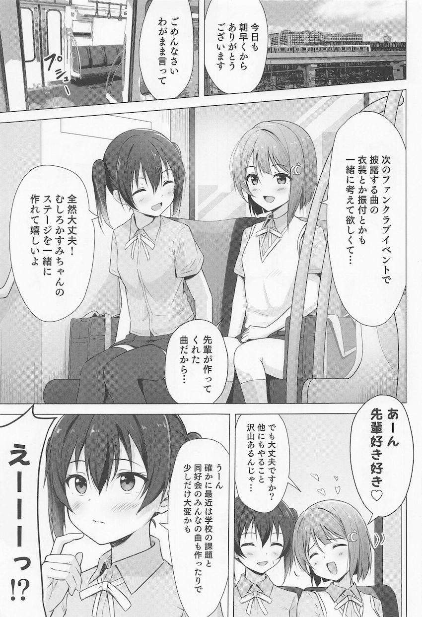 かすみんとふたなり侑ちゃんのドキドキ中出し初エッチ！ <> 002