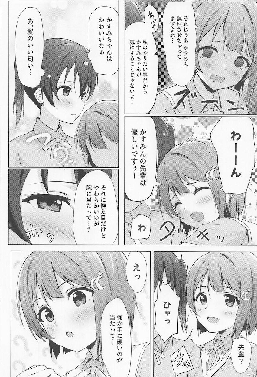 かすみんとふたなり侑ちゃんのドキドキ中出し初エッチ！ <> 003