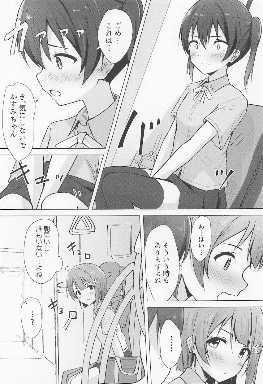 かすみんとふたなり侑ちゃんのドキドキ中出し初エッチ！ <> 004
