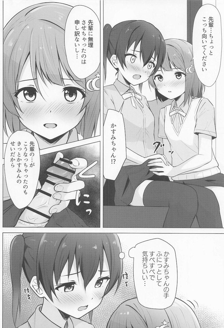 かすみんとふたなり侑ちゃんのドキドキ中出し初エッチ！ <> 005