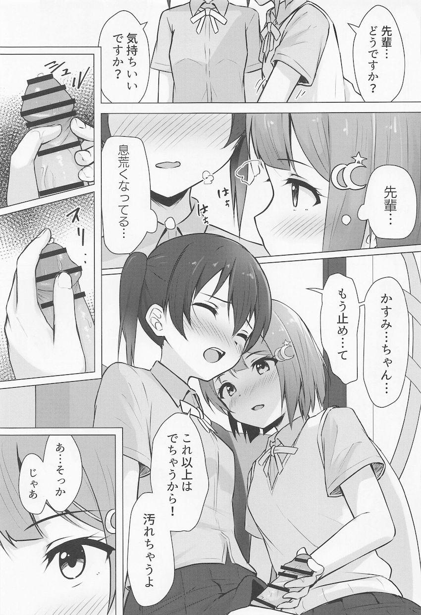 かすみんとふたなり侑ちゃんのドキドキ中出し初エッチ！ <> 006