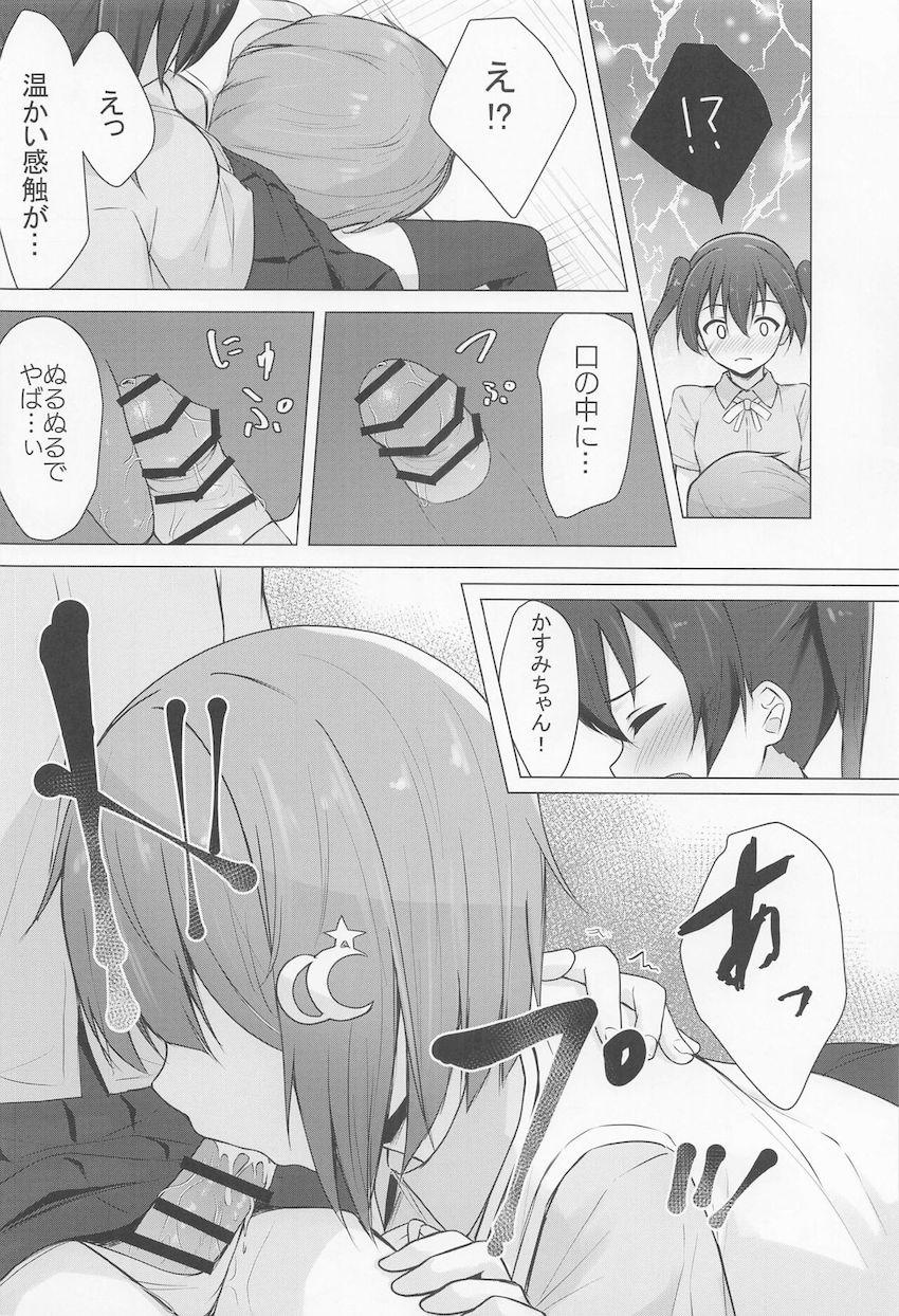 かすみんとふたなり侑ちゃんのドキドキ中出し初エッチ！ <> 007