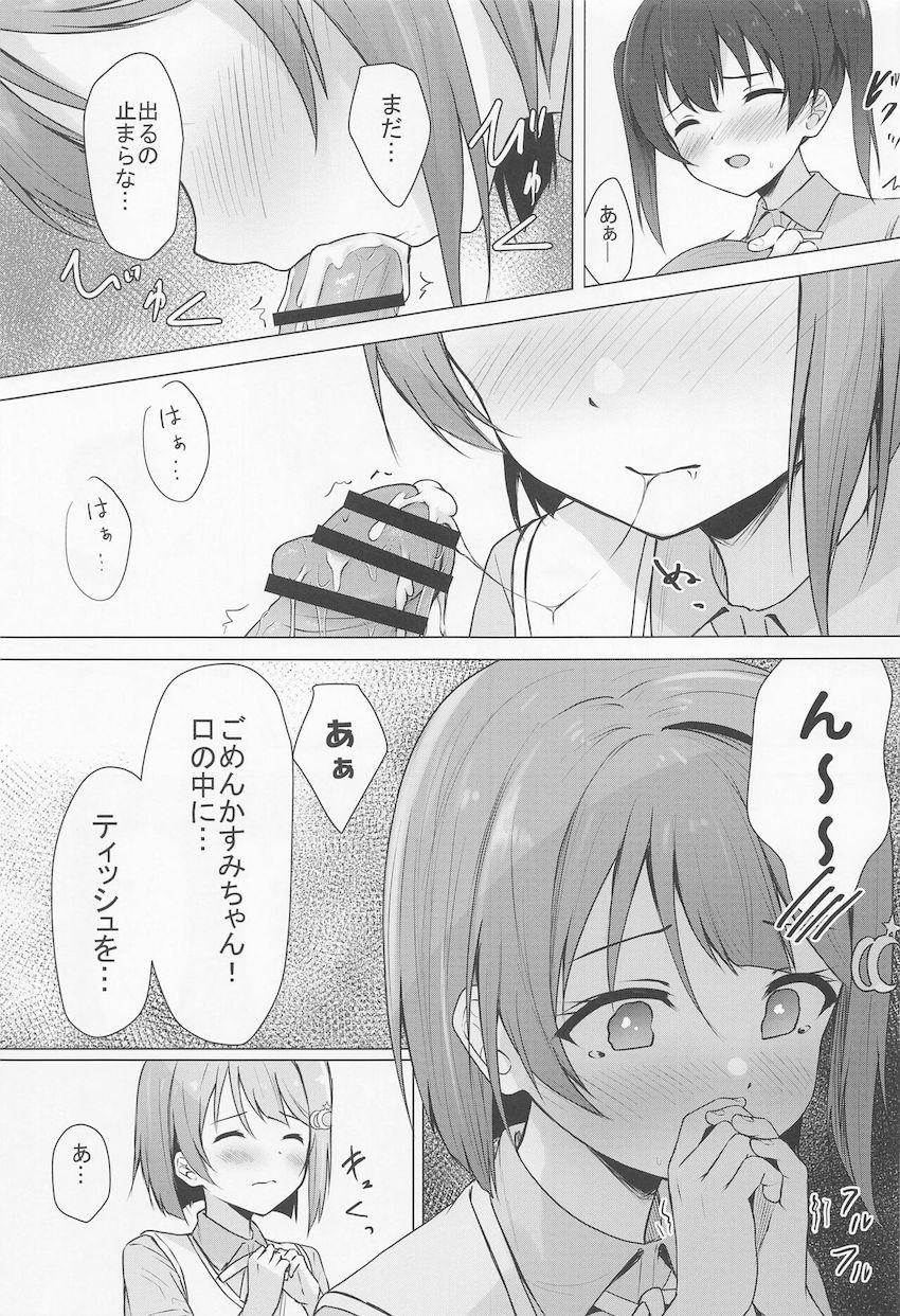 かすみんとふたなり侑ちゃんのドキドキ中出し初エッチ！ <> 008