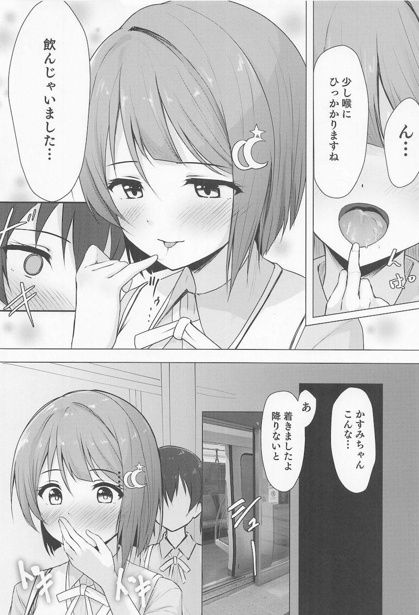 かすみんとふたなり侑ちゃんのドキドキ中出し初エッチ！ <> 009