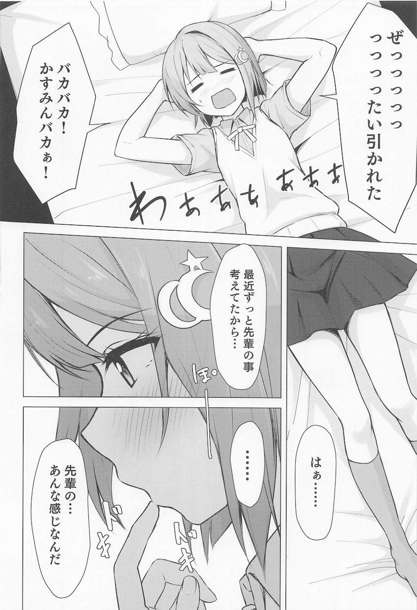 かすみんとふたなり侑ちゃんのドキドキ中出し初エッチ！ <> 011