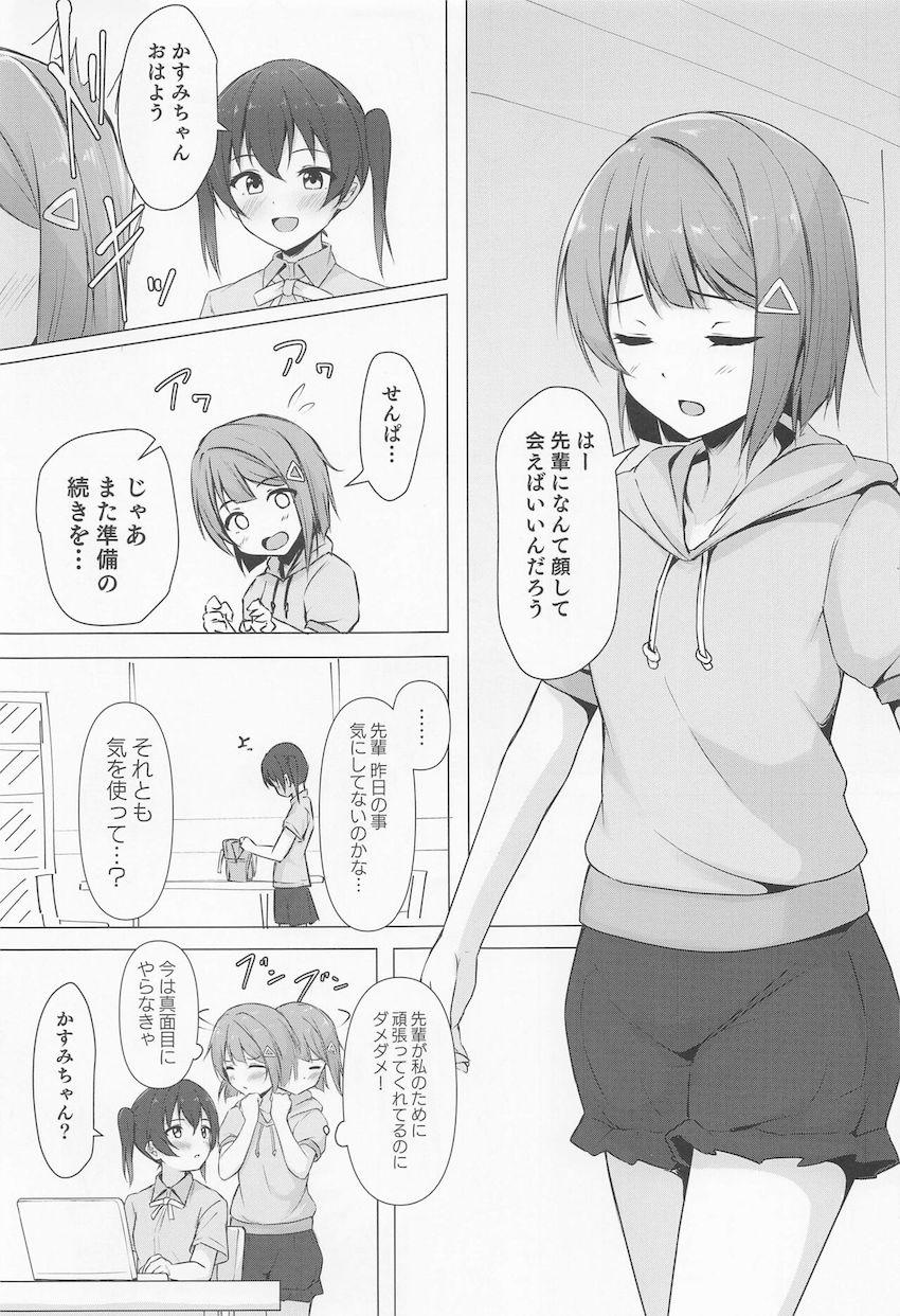 かすみんとふたなり侑ちゃんのドキドキ中出し初エッチ！ <> 014