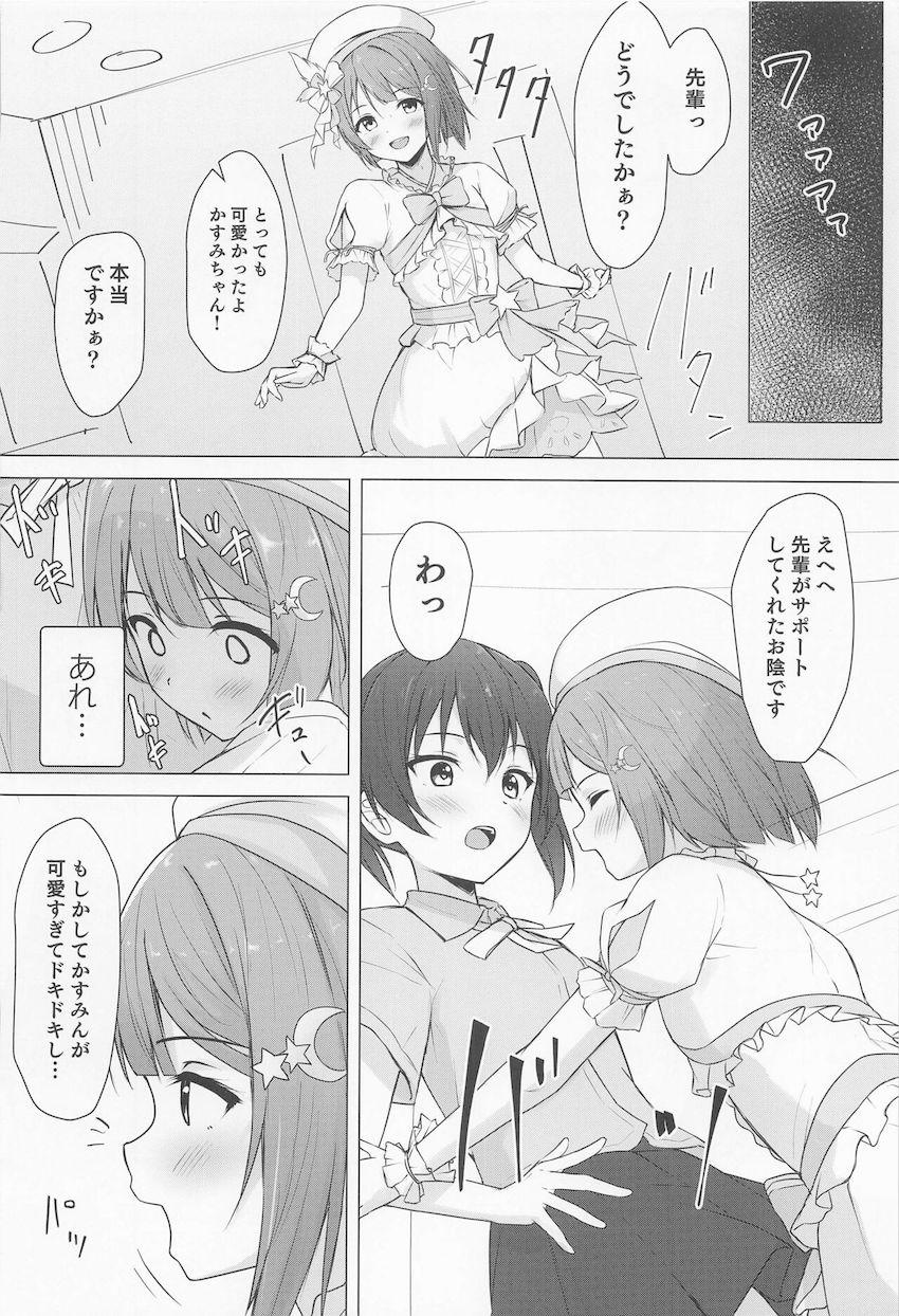かすみんとふたなり侑ちゃんのドキドキ中出し初エッチ！ <> 015