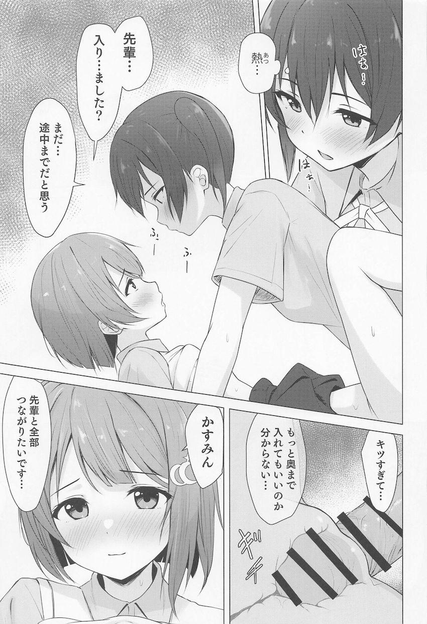 かすみんとふたなり侑ちゃんのドキドキ中出し初エッチ！ <> 020