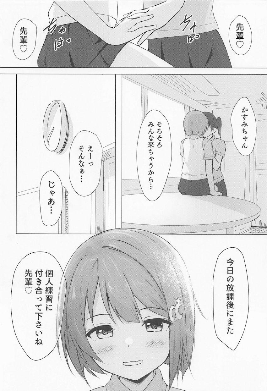 かすみんとふたなり侑ちゃんのドキドキ中出し初エッチ！ <> 029