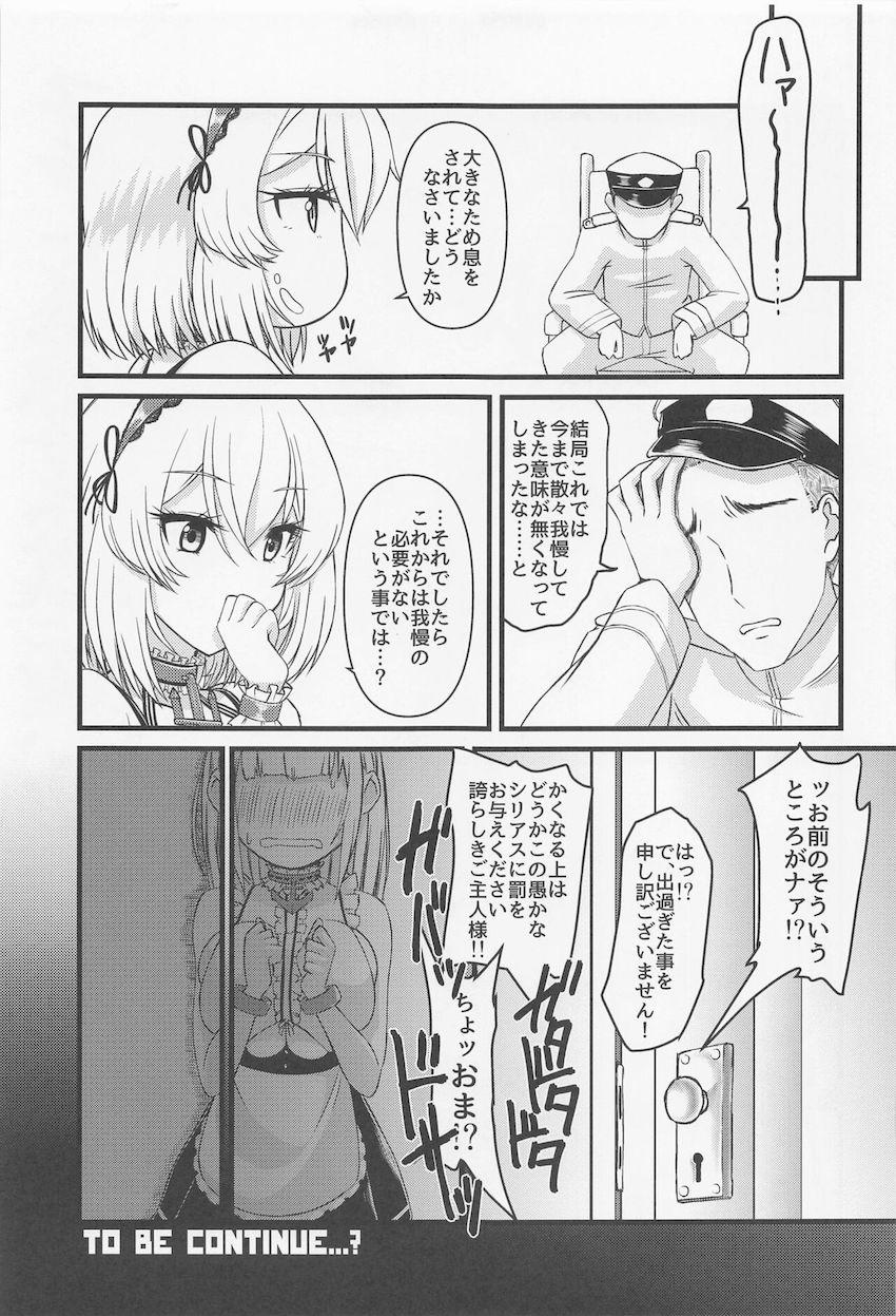 ムチムチエロボディで無自覚誘惑されて我慢の限界を迎えた誇らしきご主人様 <> 022