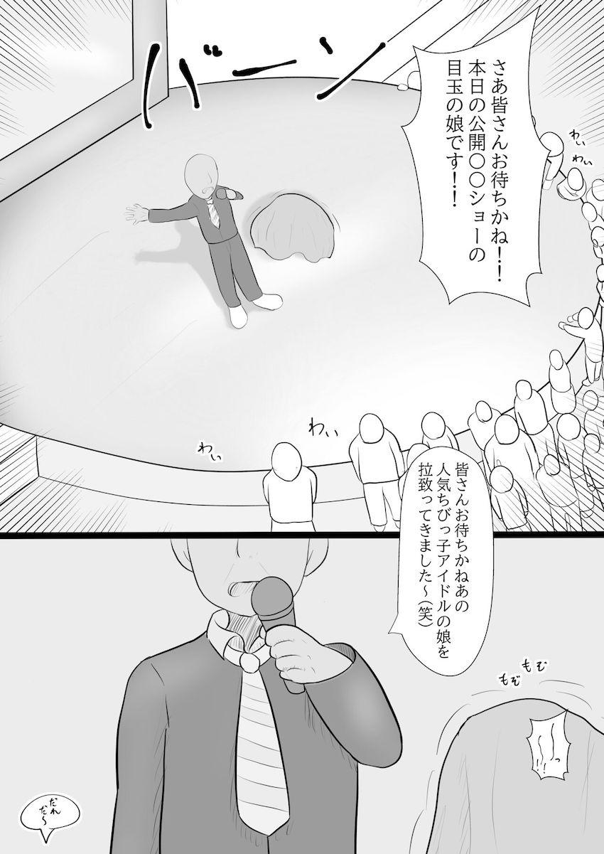 人気ちびっこアイドルを拉致って強制公開セックスショー！ <> 003