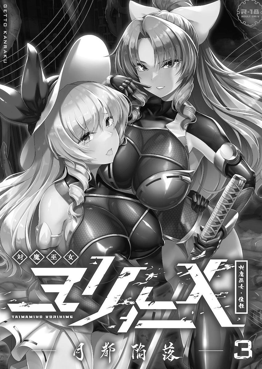 悪堕ちふたなり巫女となった依姫に触手で急襲された豊姫がレズちんぽを生やされ犯されてしまう！ <> 002
