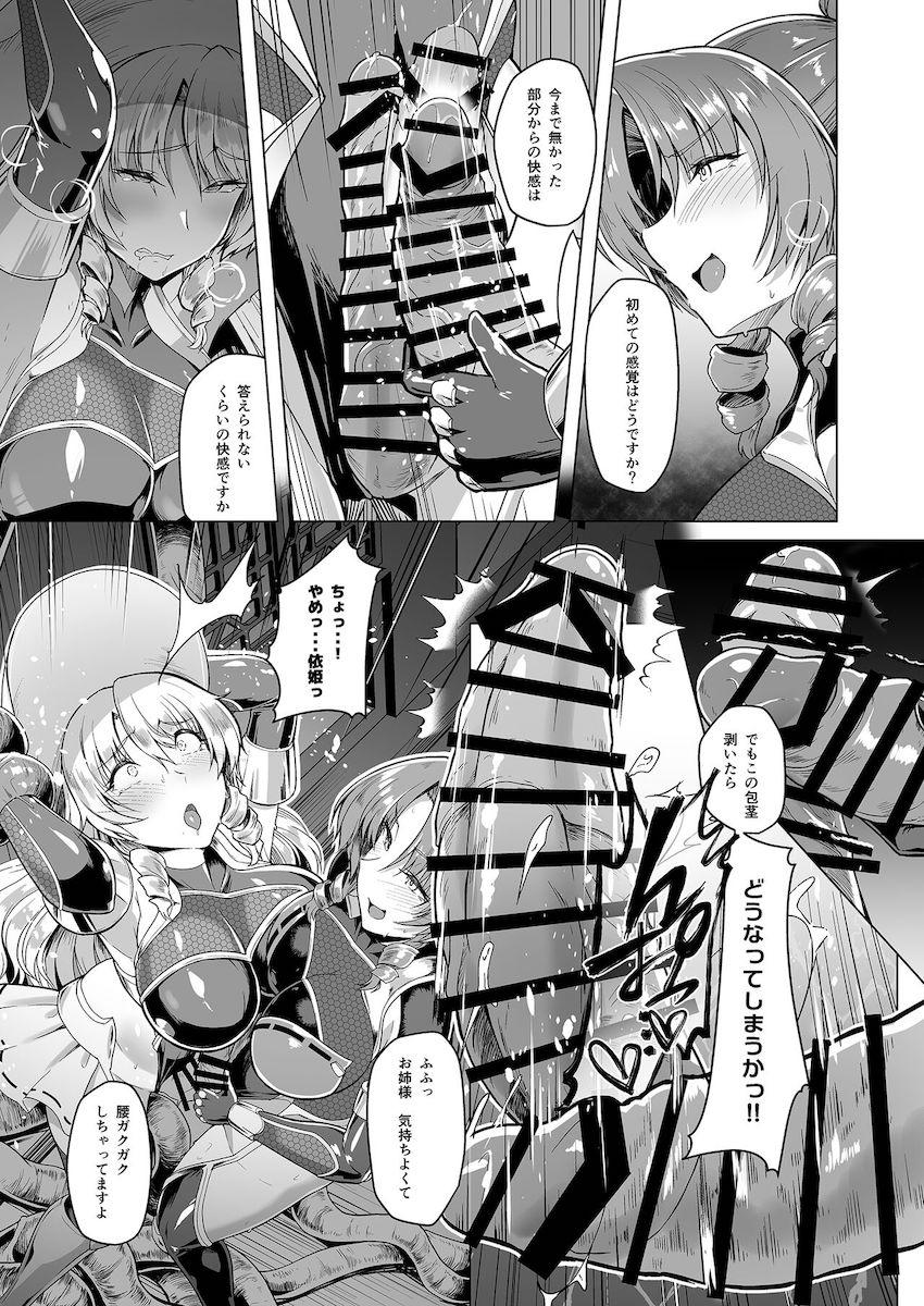 悪堕ちふたなり巫女となった依姫に触手で急襲された豊姫がレズちんぽを生やされ犯されてしまう！ <> 014