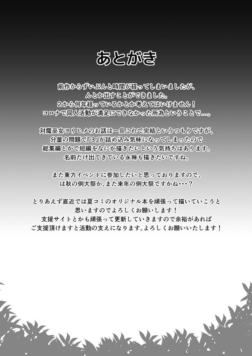 悪堕ちふたなり巫女となった依姫に触手で急襲された豊姫がレズちんぽを生やされ犯されてしまう！ <> 030