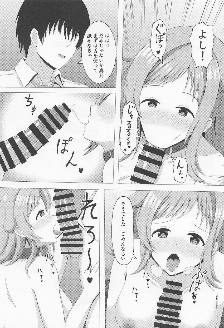 わんわん従順娘櫻木真乃・八宮めぐると残業えっち箱・風野灯織のパイズリ修行 <> 004