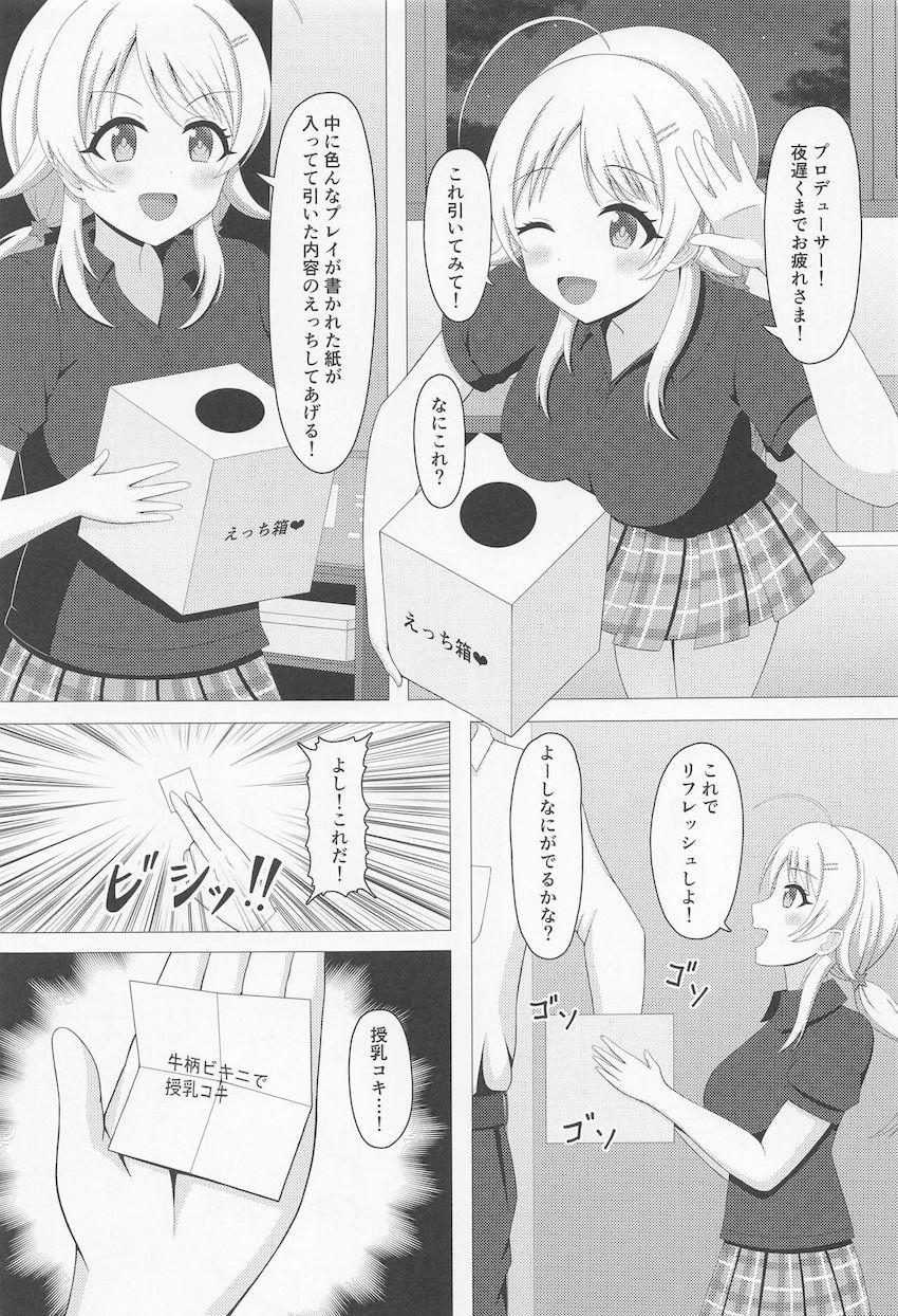 わんわん従順娘櫻木真乃・八宮めぐると残業えっち箱・風野灯織のパイズリ修行 <> 012