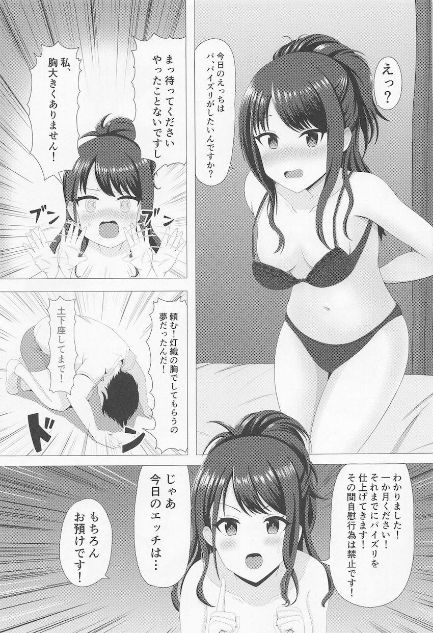 わんわん従順娘櫻木真乃・八宮めぐると残業えっち箱・風野灯織のパイズリ修行 <> 022