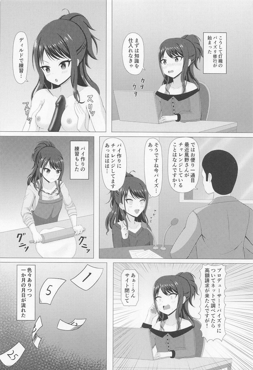 わんわん従順娘櫻木真乃・八宮めぐると残業えっち箱・風野灯織のパイズリ修行 <> 023