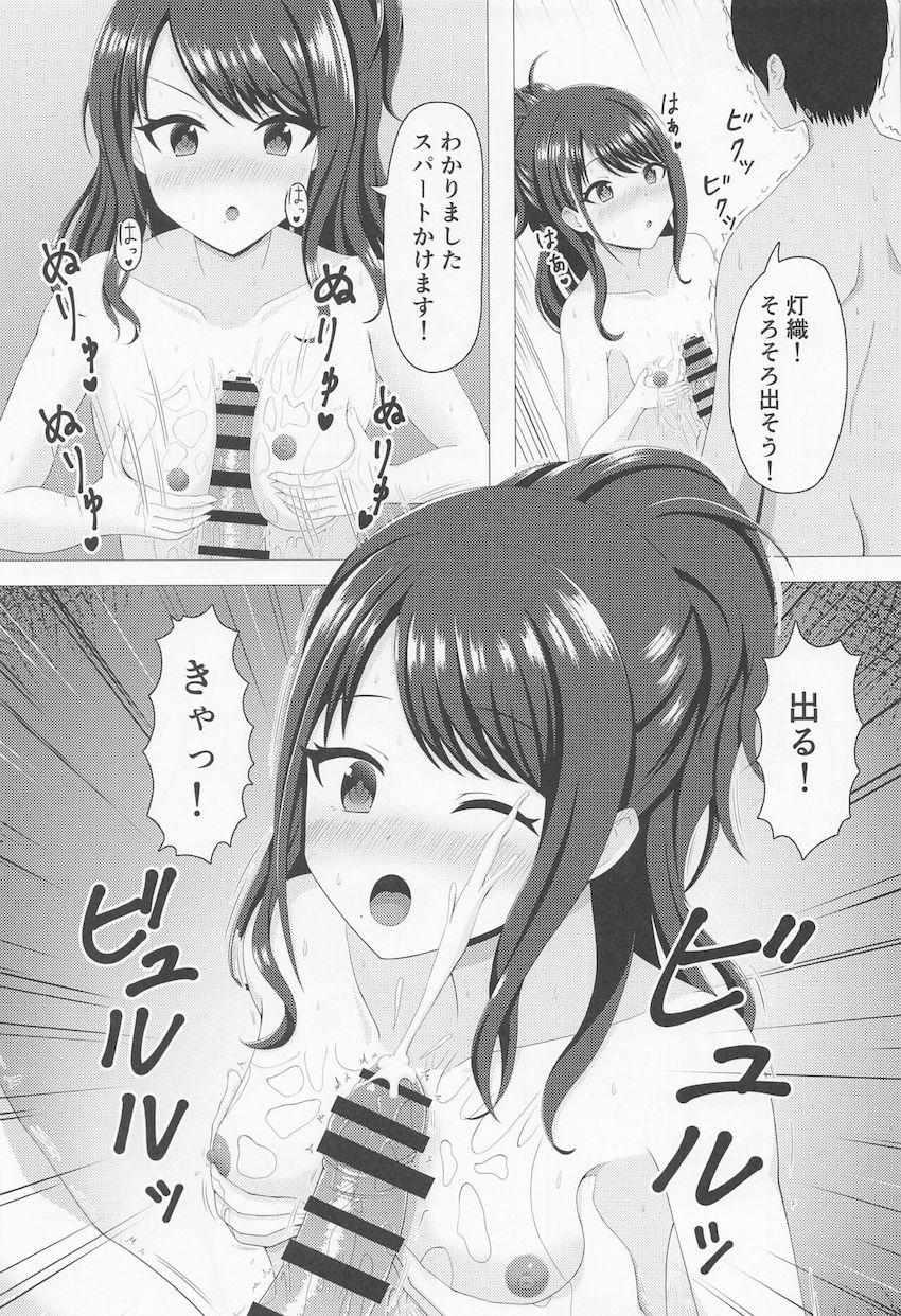 わんわん従順娘櫻木真乃・八宮めぐると残業えっち箱・風野灯織のパイズリ修行 <> 026