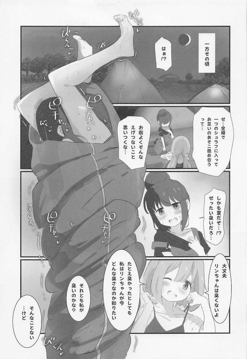 ぼっちちゃん＆きくりさん、しまりん＆なでしこ各々がキャンプ場のテントで百合エッチ！ <> 022
