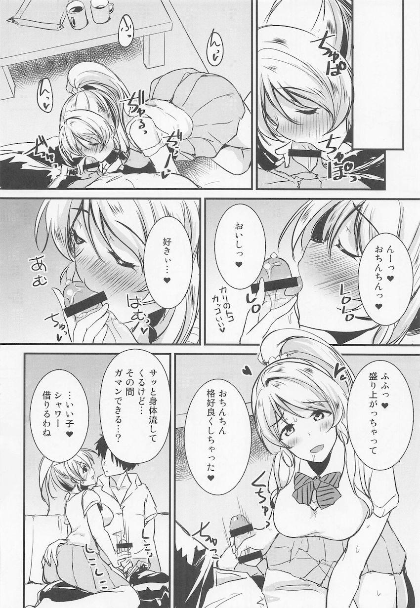 絢瀬絵里、はじめてのアナルセックス。 <> 005