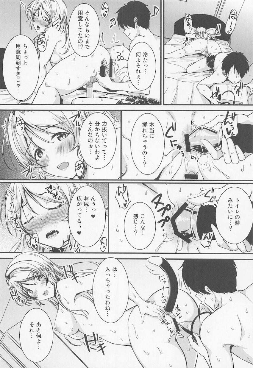 絢瀬絵里、はじめてのアナルセックス。 <> 011