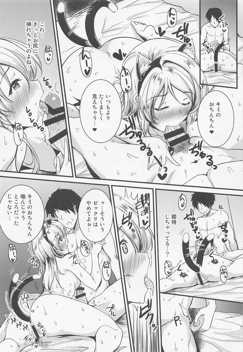 絢瀬絵里、はじめてのアナルセックス。 <> 012