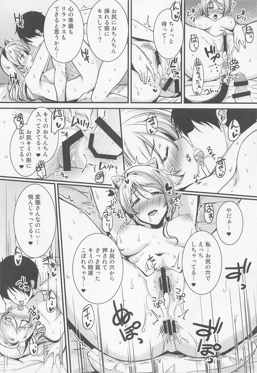 絢瀬絵里、はじめてのアナルセックス。 <> 015