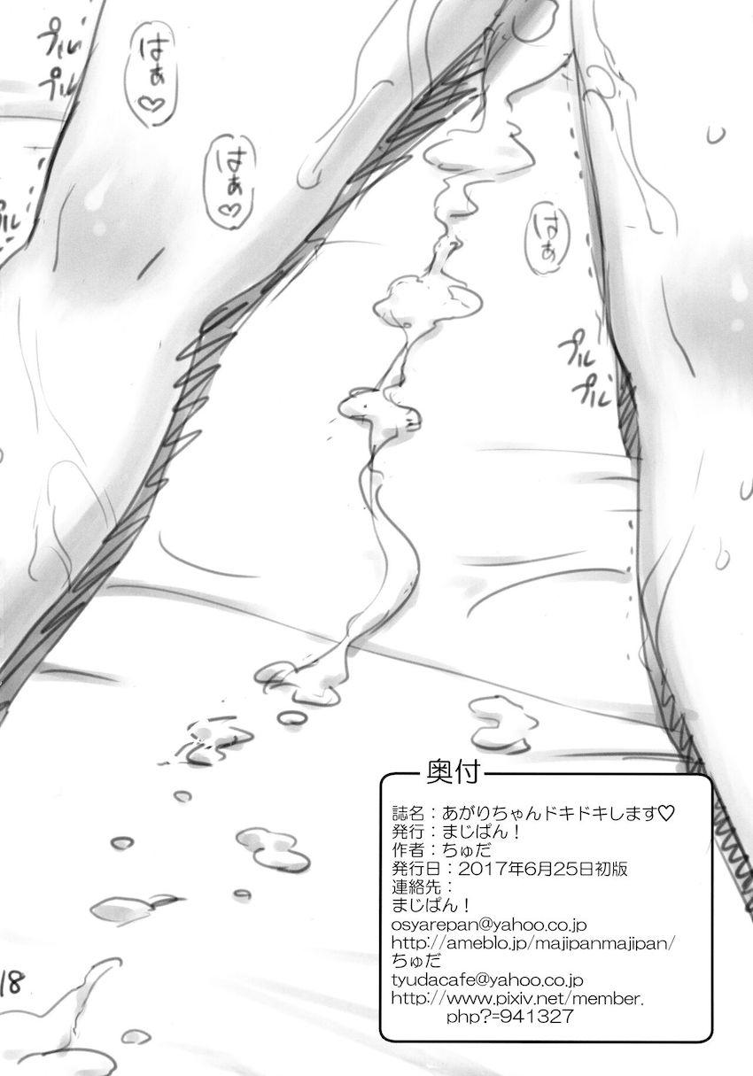 ハードな卓球勝負で体力を消耗し全く力が入らなくなっちゃったあがりちゃん <> 016
