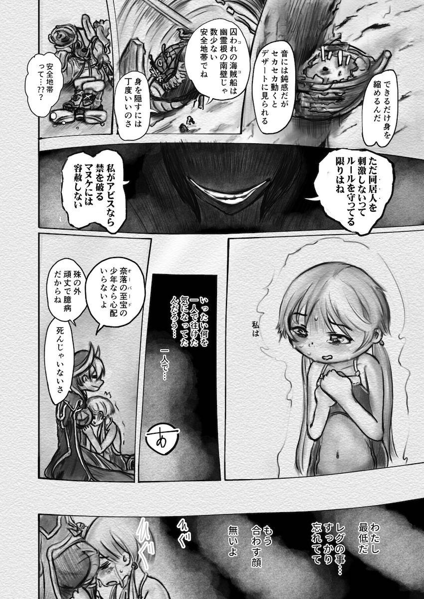 リコが怖い目にあって少しだけ成長するお話 <> 033