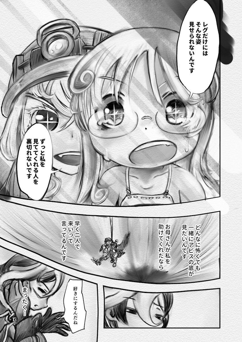 リコが怖い目にあって少しだけ成長するお話 <> 036