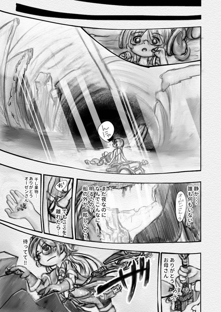 リコが怖い目にあって少しだけ成長するお話 <> 038