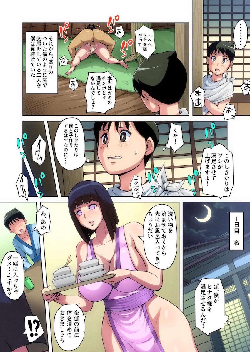 【後編】ヒナタおばさんと子作り受精の儀式 <> 019