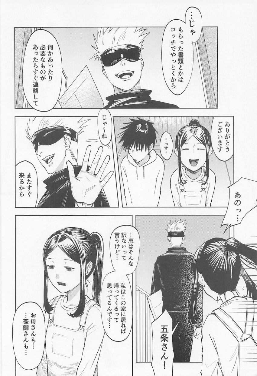 シスコンすぎるめぐみの義姉コキ性活 <> 011