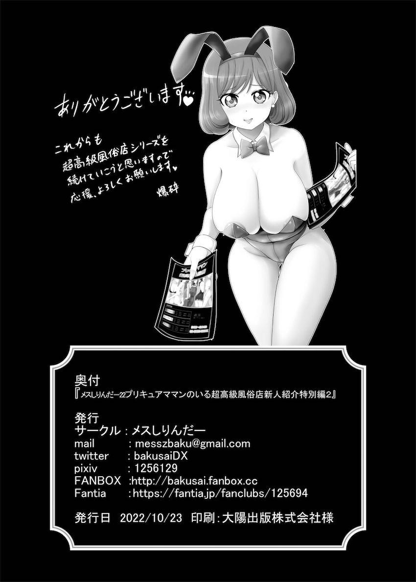 新人ママン、続々入店中！2 <> 013