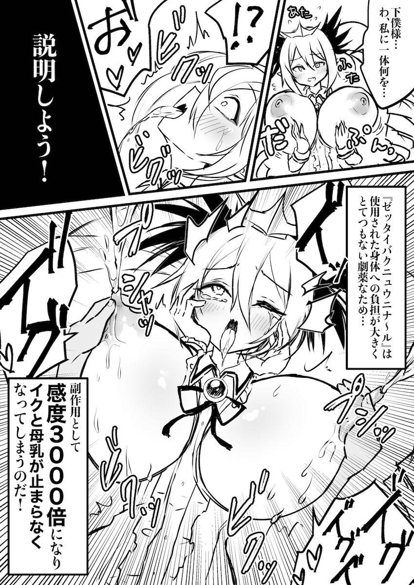 ゼッタイバクニュウニナ〜ル！爆乳化＆感度3000倍＆アクメ母乳のトリプル効果で悶絶お漏らしアクメ！ <> 016