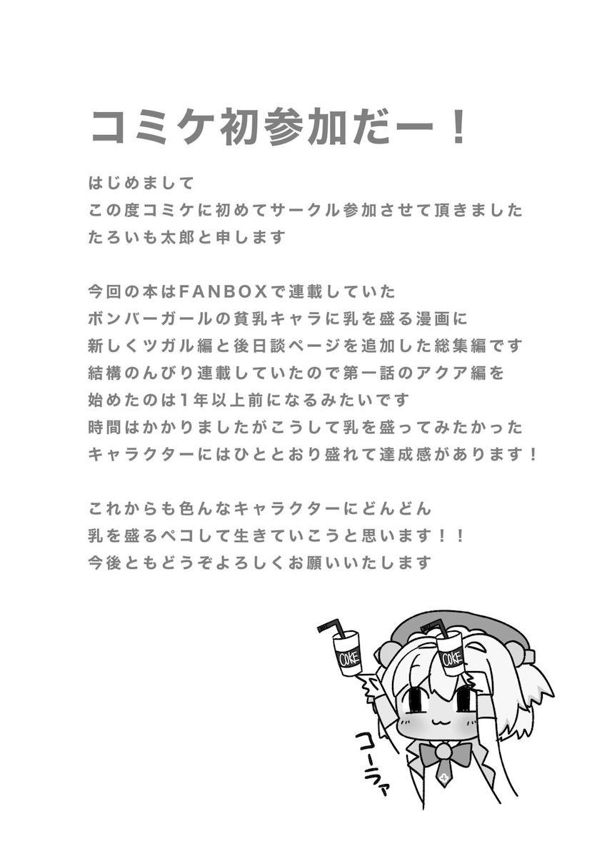 ゼッタイバクニュウニナ〜ル！爆乳化＆感度3000倍＆アクメ母乳のトリプル効果で悶絶お漏らしアクメ！ <> 033