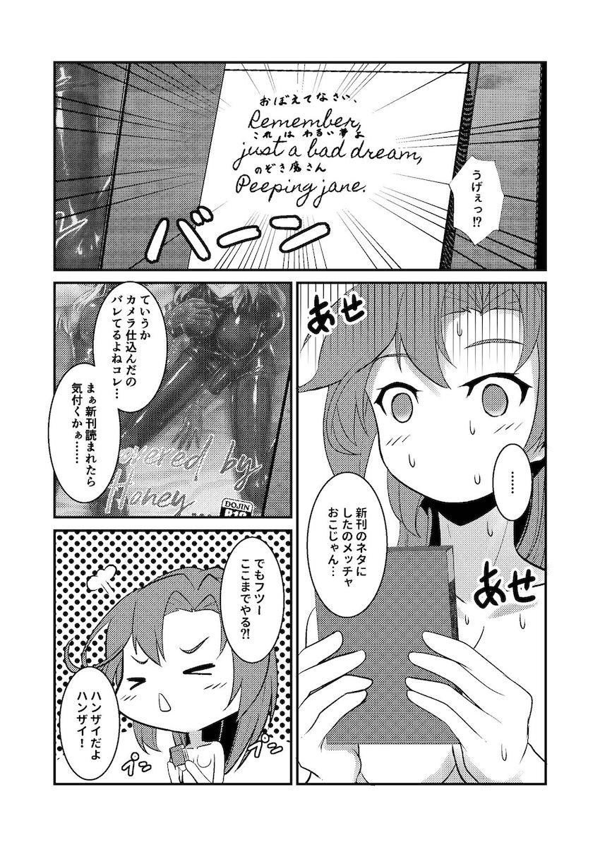 自宅への帰り道、何者かに拉致誘拐された秋雲がラバースーツ姿で目隠し拘束されてバイブ責めされちゃう！ <> 016