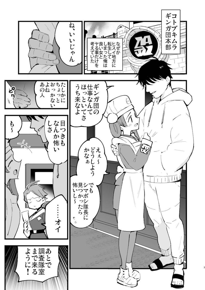 厳格クールなシマボシ隊長もムチムチエロメスガラナさんも強引デカチンファックで堕とす！ <> 002
